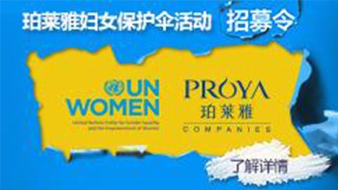 莅临全国letou国际米兰专柜，参加letou国际米兰妇女保护伞活动！